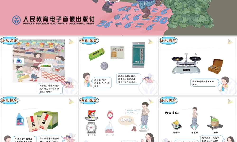 二年级下册第八单元例1.例2