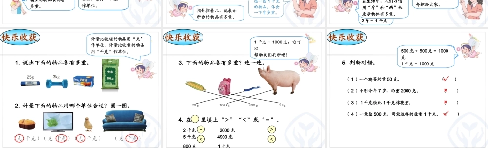 二年级下册第八单元例1.例2