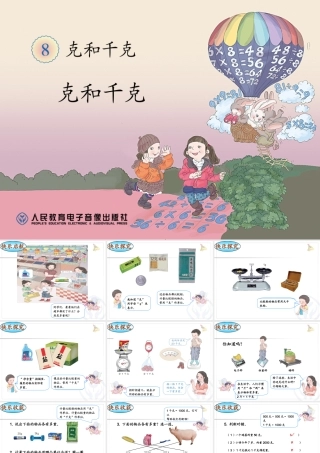 二年级下册第八单元例1.例2