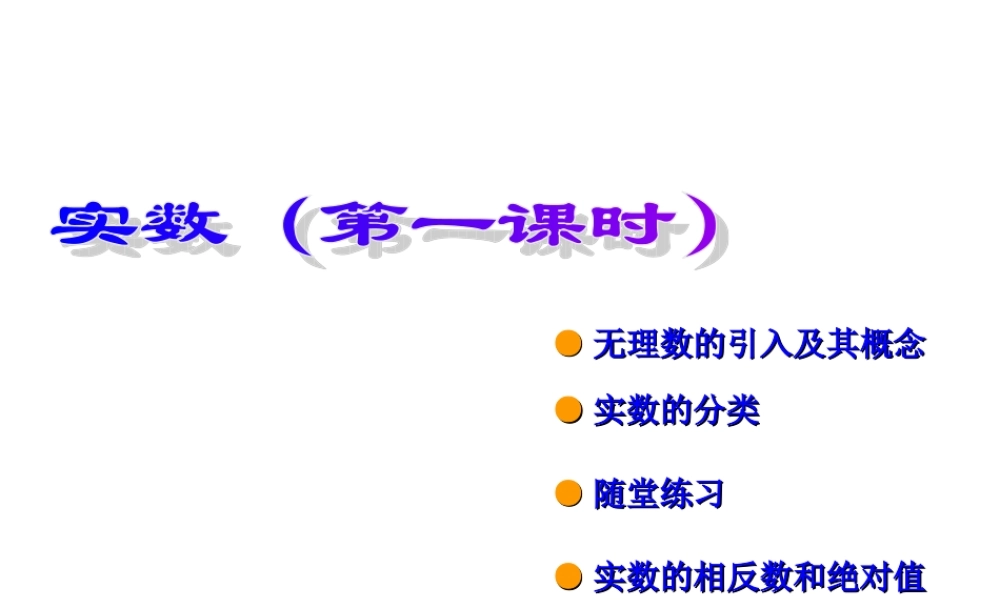 人教版七年级下册数学实数