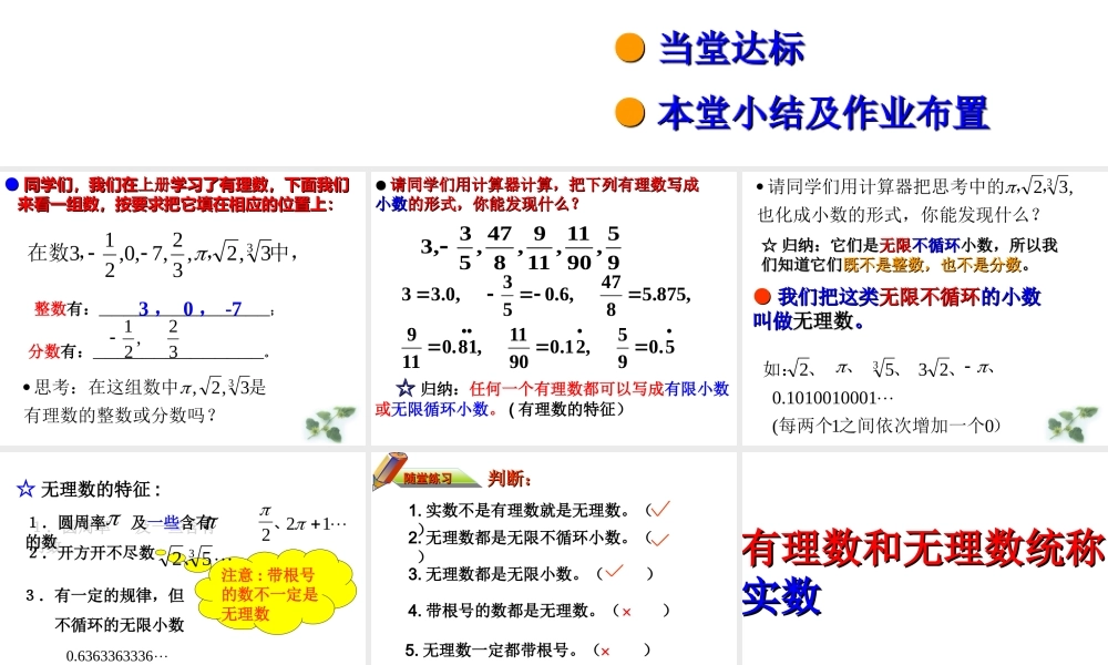 人教版七年级下册数学实数