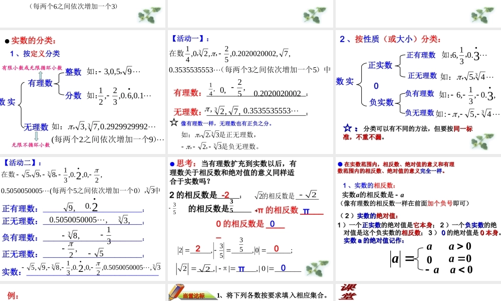 人教版七年级下册数学实数