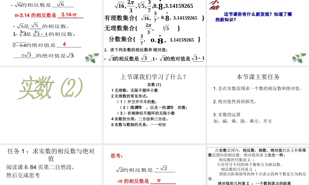 人教版七年级下册数学实数