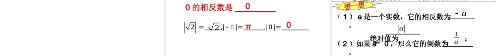 人教版七年级下册数学实数