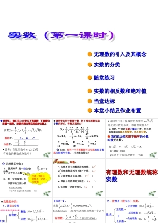 人教版七年级下册数学实数