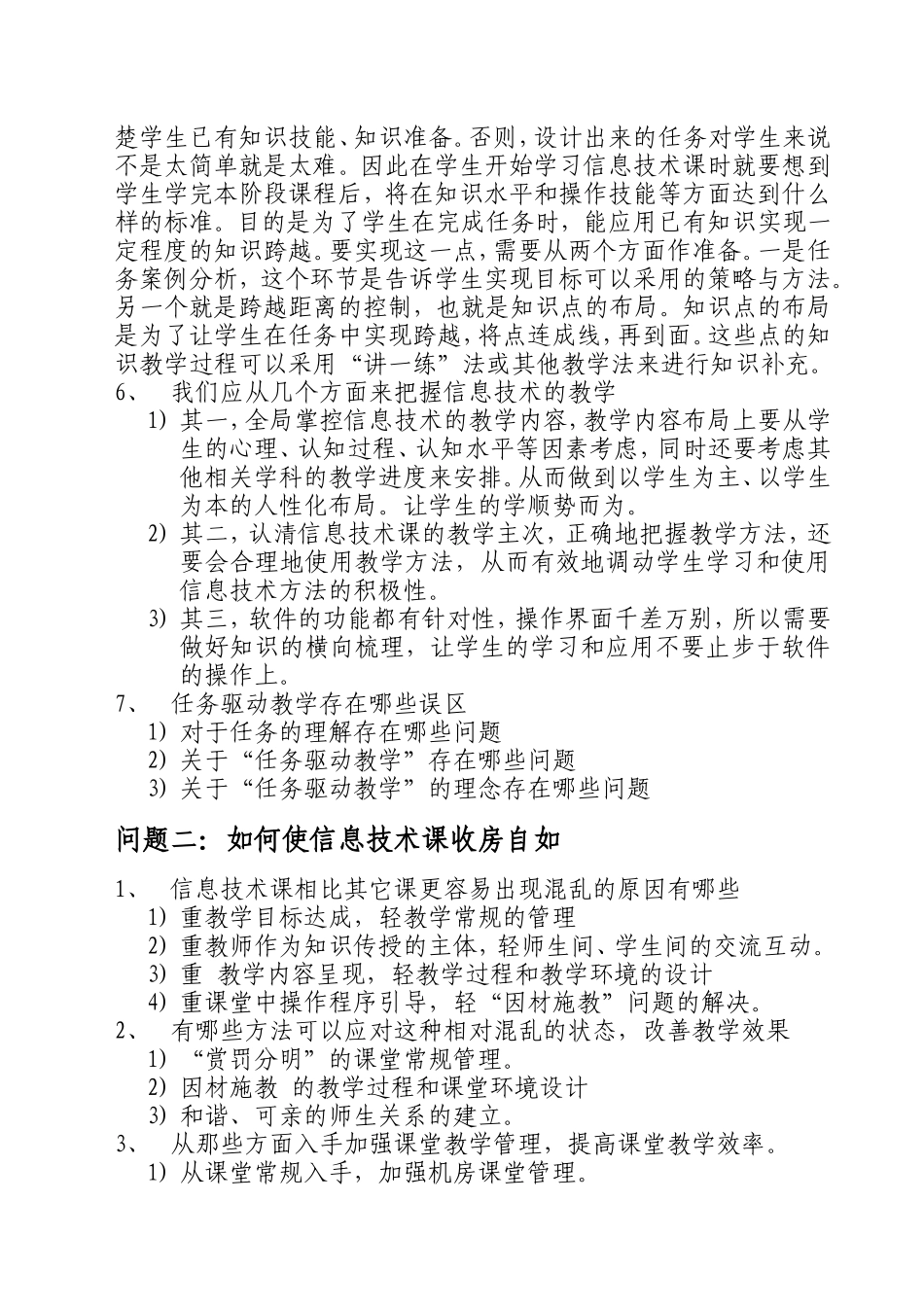 信息技术课堂教学问题——诊断与解决_第3页