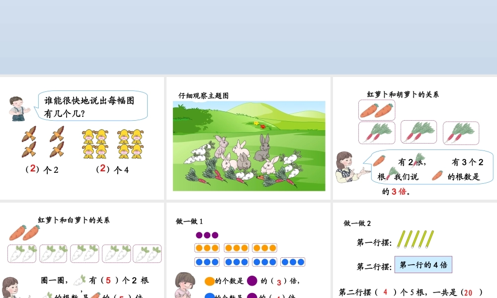 小学数学人教2011课标版三年级倍的认识.1《倍的初步认识(例1)》教学课件