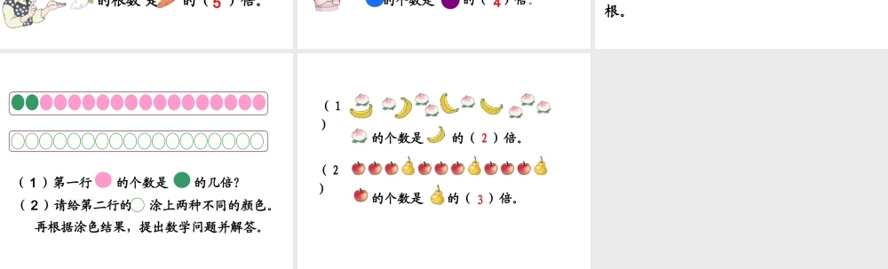 小学数学人教2011课标版三年级倍的认识.1《倍的初步认识(例1)》教学课件