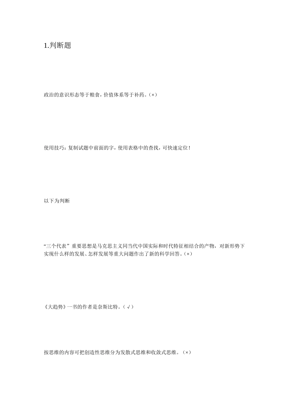 2014年专业技术人员公需科目培训考试题库及答案_第2页