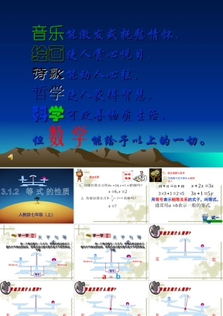 等式的性质.1《等式的性质)(第2课时)(共47张PPT)