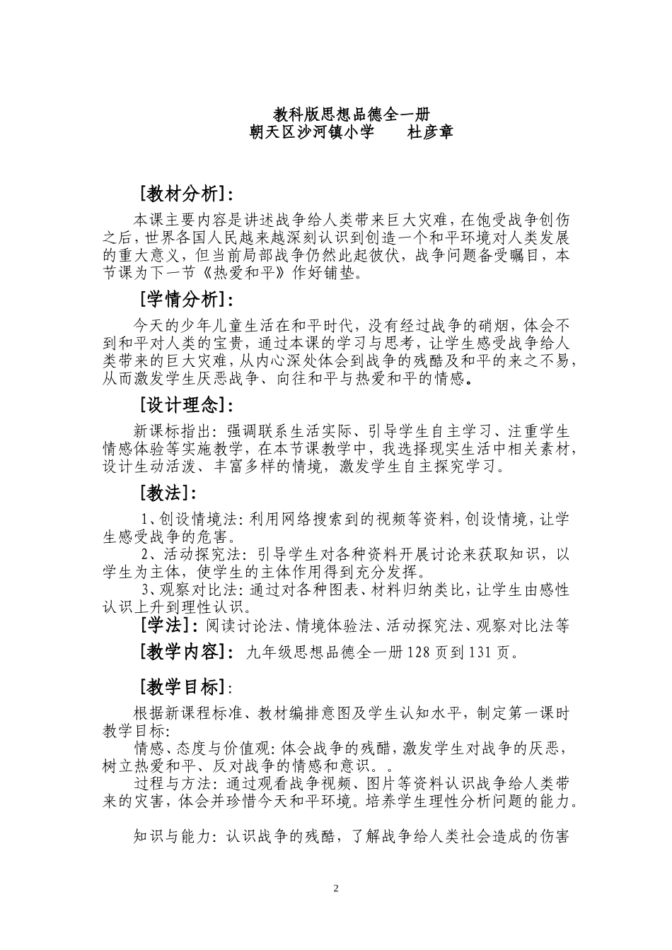 《拒绝战争》教案_第2页