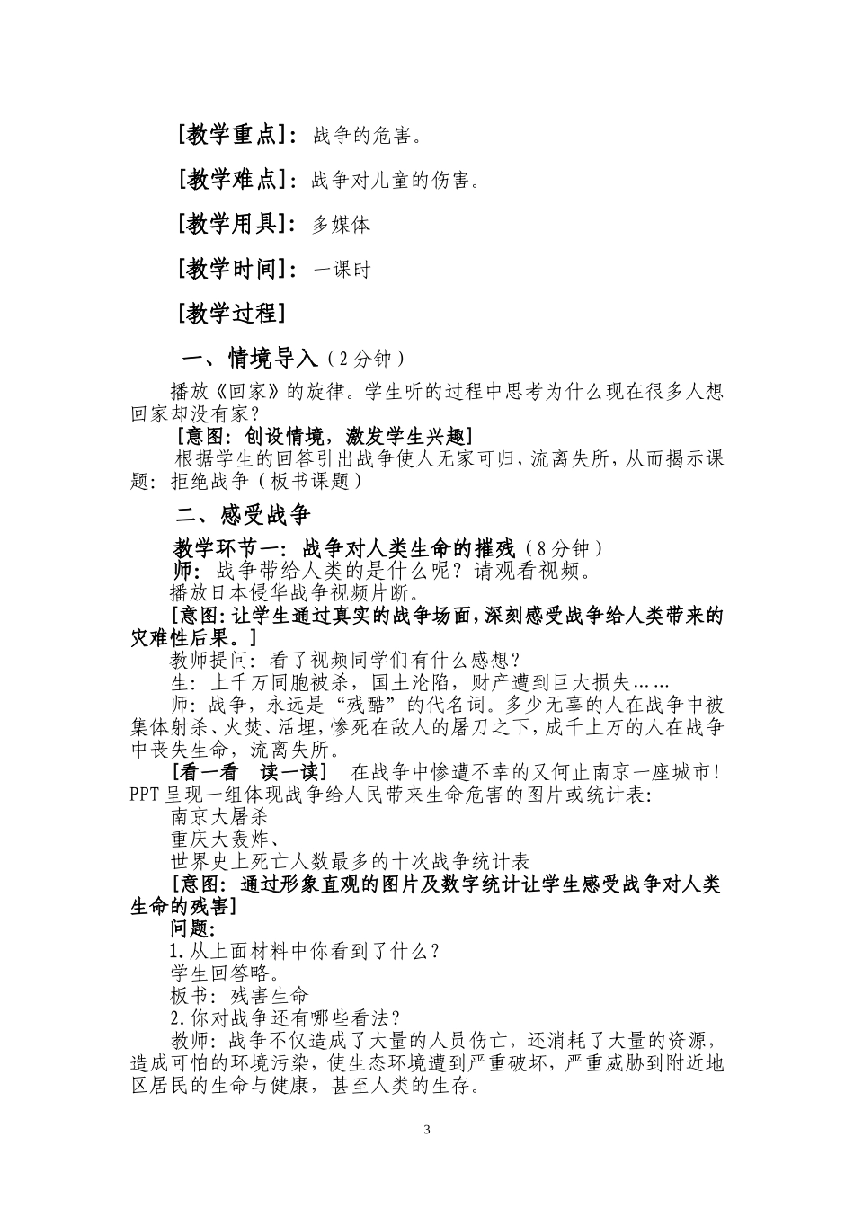 《拒绝战争》教案_第3页