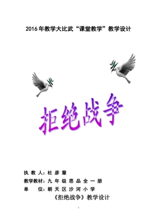 《拒绝战争》教案