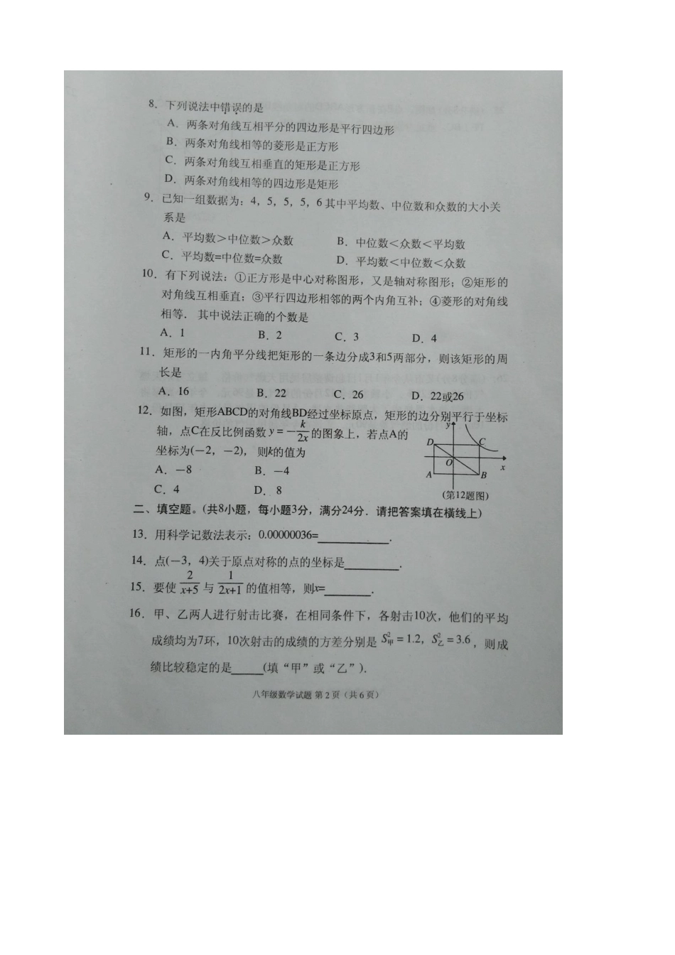 龙海市2014-2015学年第二学期八年级数学期末试题及答案_第2页