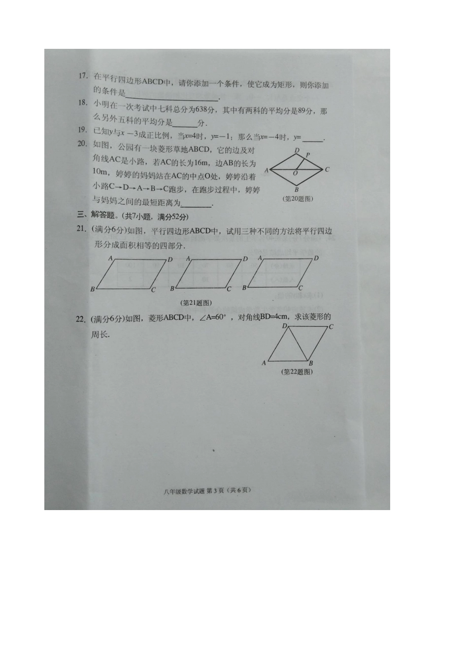 龙海市2014-2015学年第二学期八年级数学期末试题及答案_第3页