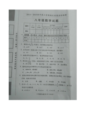 龙海市2014-2015学年第二学期八年级数学期末试题及答案