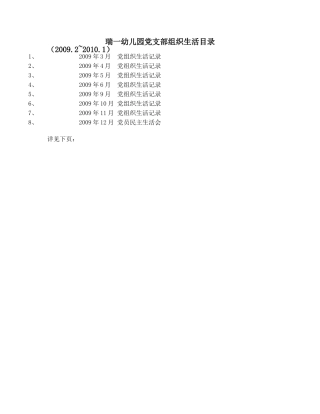 党支部组织生活记录