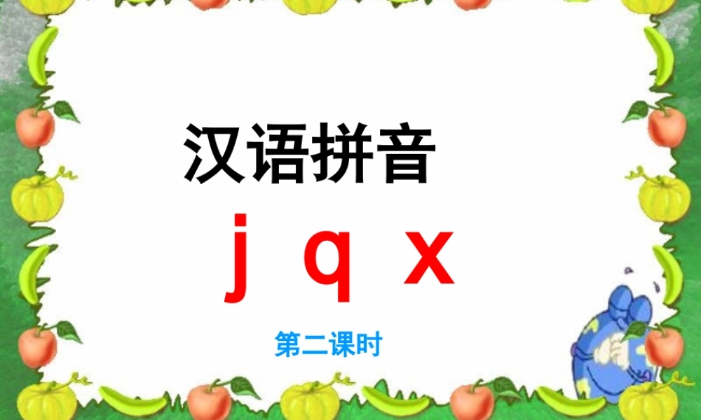 (自制)第六课jqx课件(2)