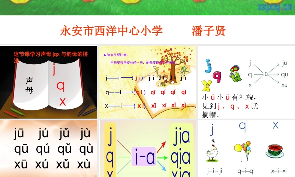 (自制)第六课jqx课件(2)