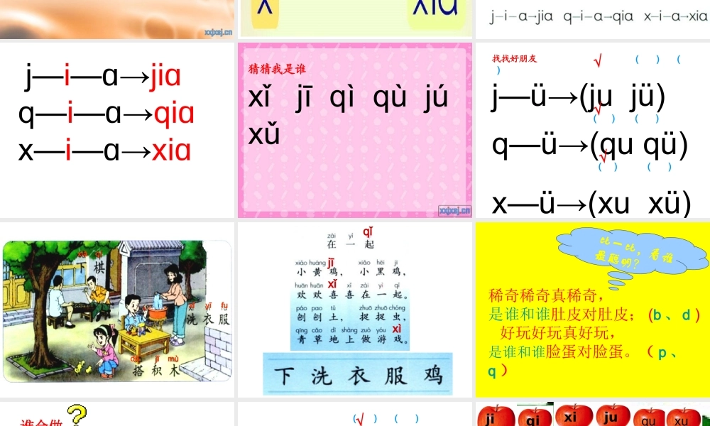 (自制)第六课jqx课件(2)