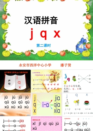 (自制)第六课jqx课件(2)
