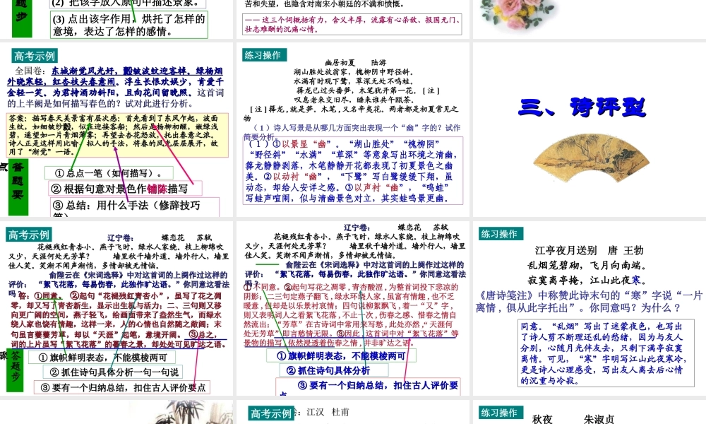 高考语文古诗鉴赏答题规范