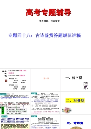 高考语文古诗鉴赏答题规范