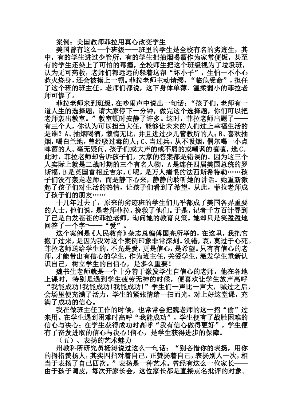 做幸福之人走专业化之路文档_第3页