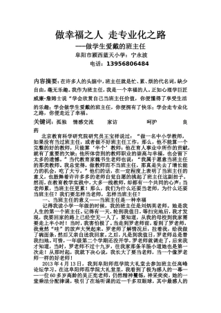 做幸福之人走专业化之路文档