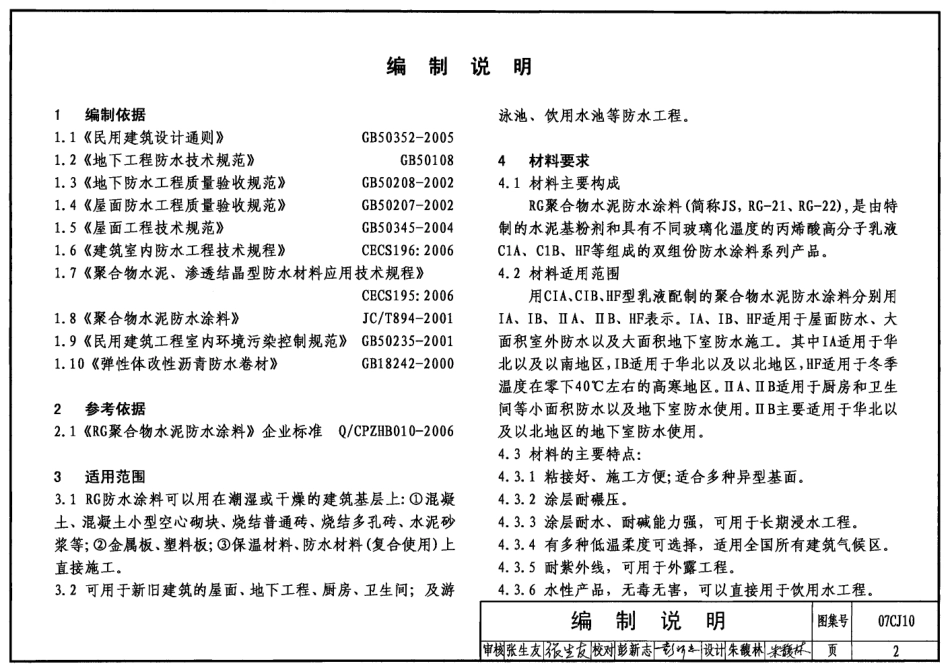 07CJ10聚合物水泥防水涂料建筑构造-RG防水涂料_第2页