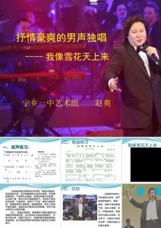 我像雪花天上来