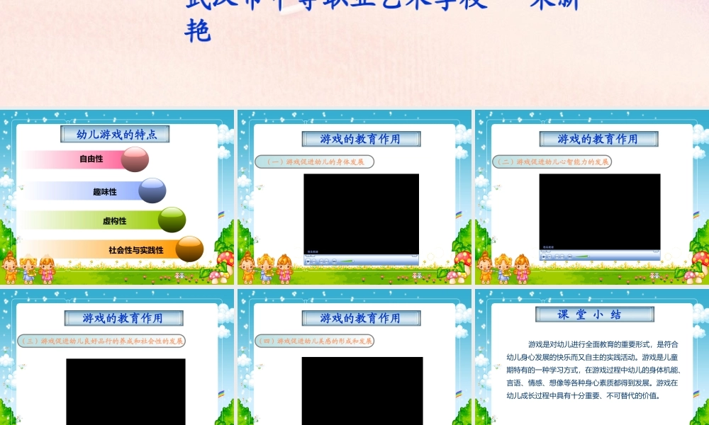 《游戏活动的特点与作用》