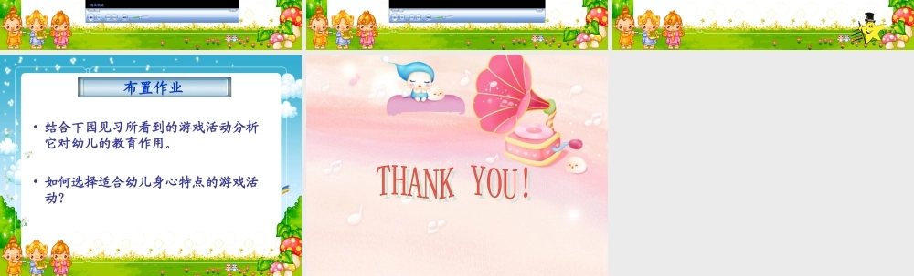 《游戏活动的特点与作用》