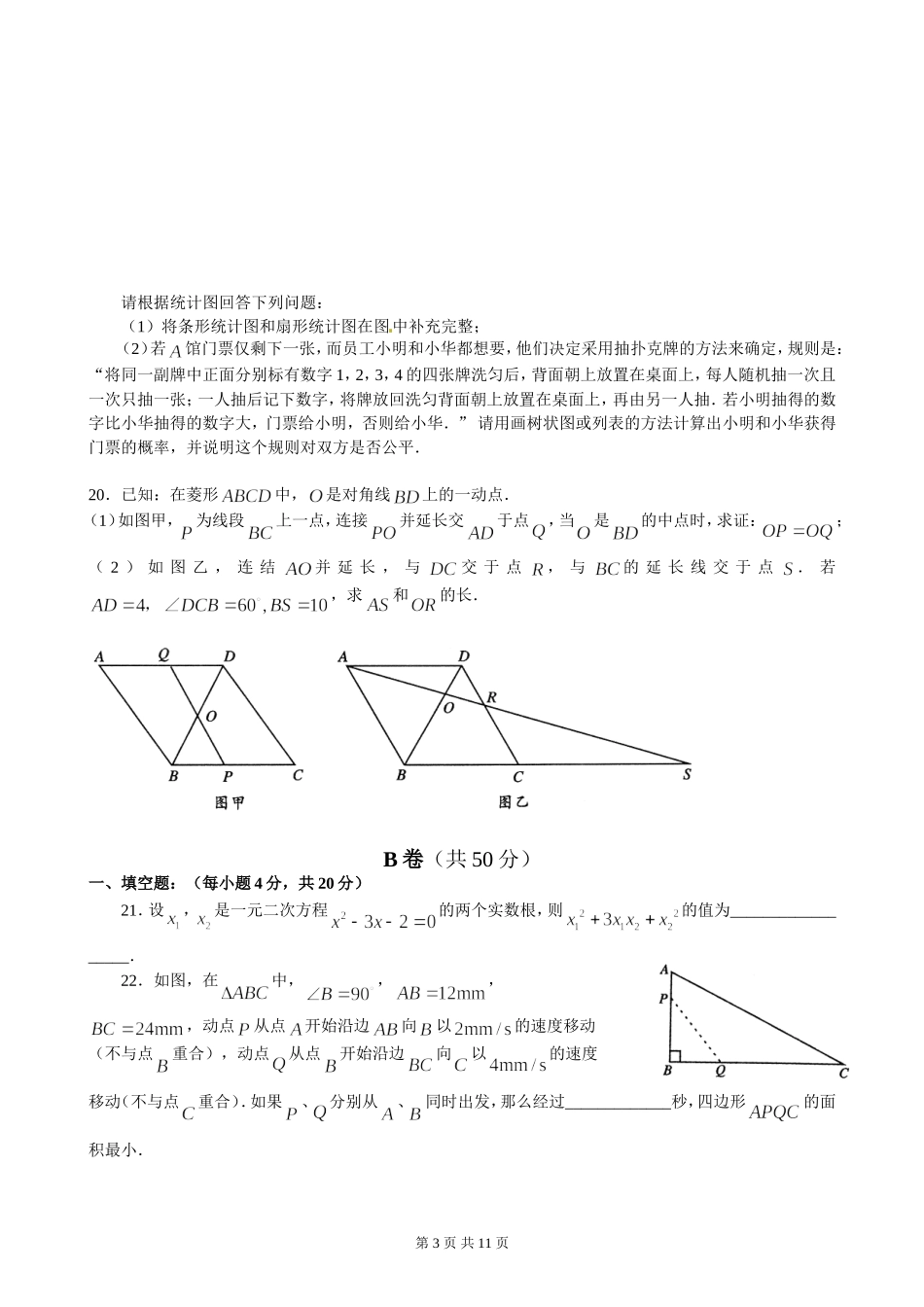 09-2010年成都市中考数学试题及答案_第3页