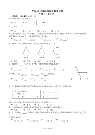09-2010年成都市中考数学试题及答案