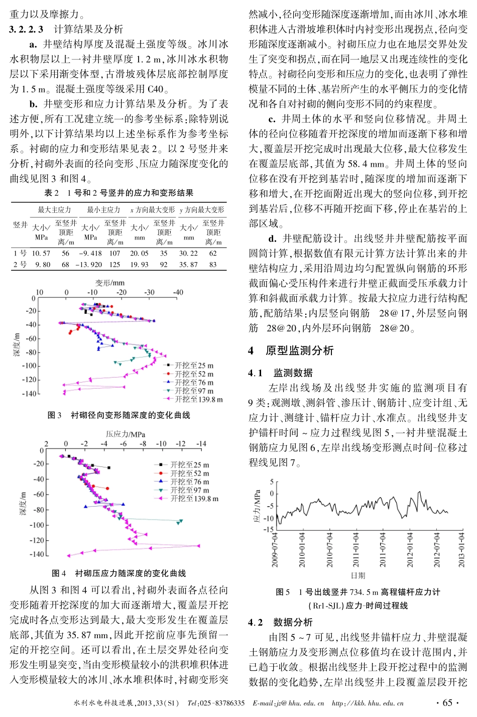 溪洛渡水电站深厚覆盖层出线竖井结构设计_第3页
