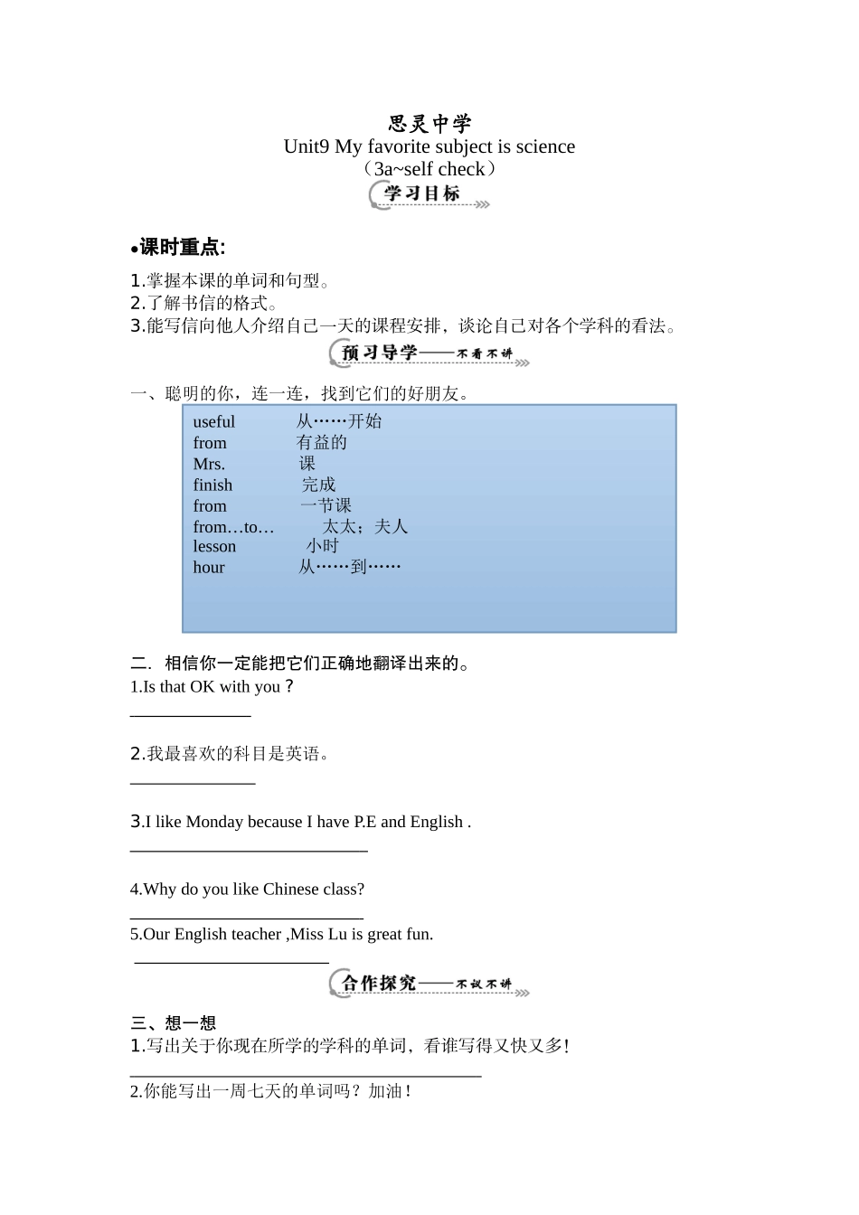 Unit9Myfavoritesubjectisscience《SectionB(3a-3b)&SelfCheck》导学案(2)_第1页