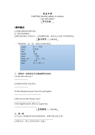 Unit9Myfavoritesubjectisscience《SectionB(3a-3b)&SelfCheck》导学案(2)