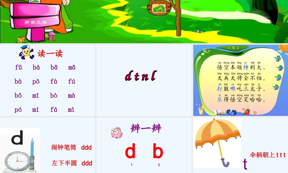 (部编)人教2011课标版一年级上册《dtnl》