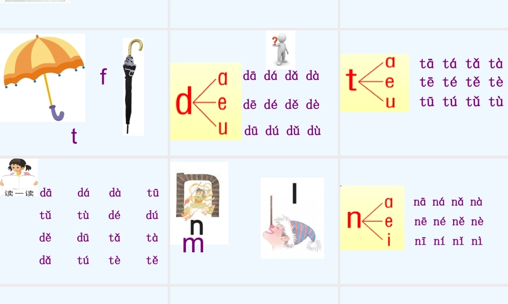 (部编)人教2011课标版一年级上册《dtnl》