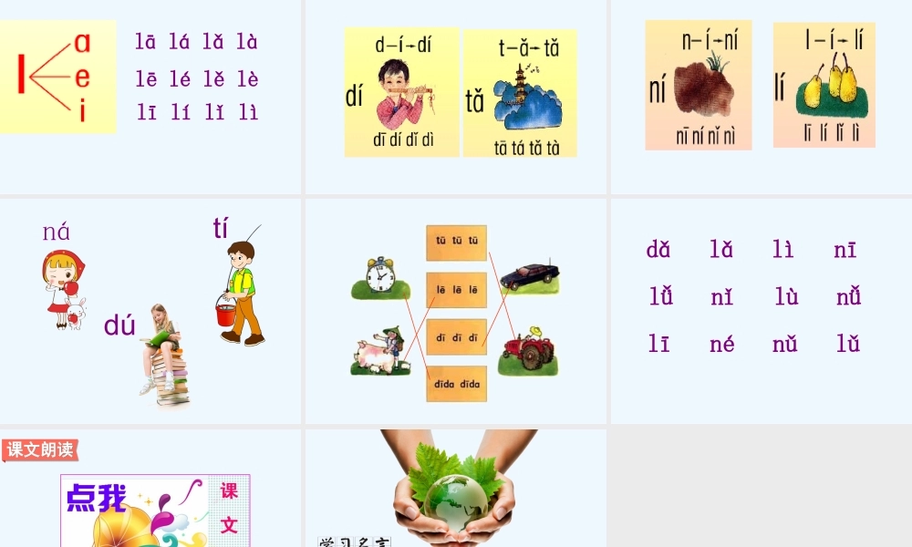 (部编)人教2011课标版一年级上册《dtnl》