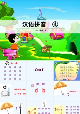 (部编)人教2011课标版一年级上册《dtnl》