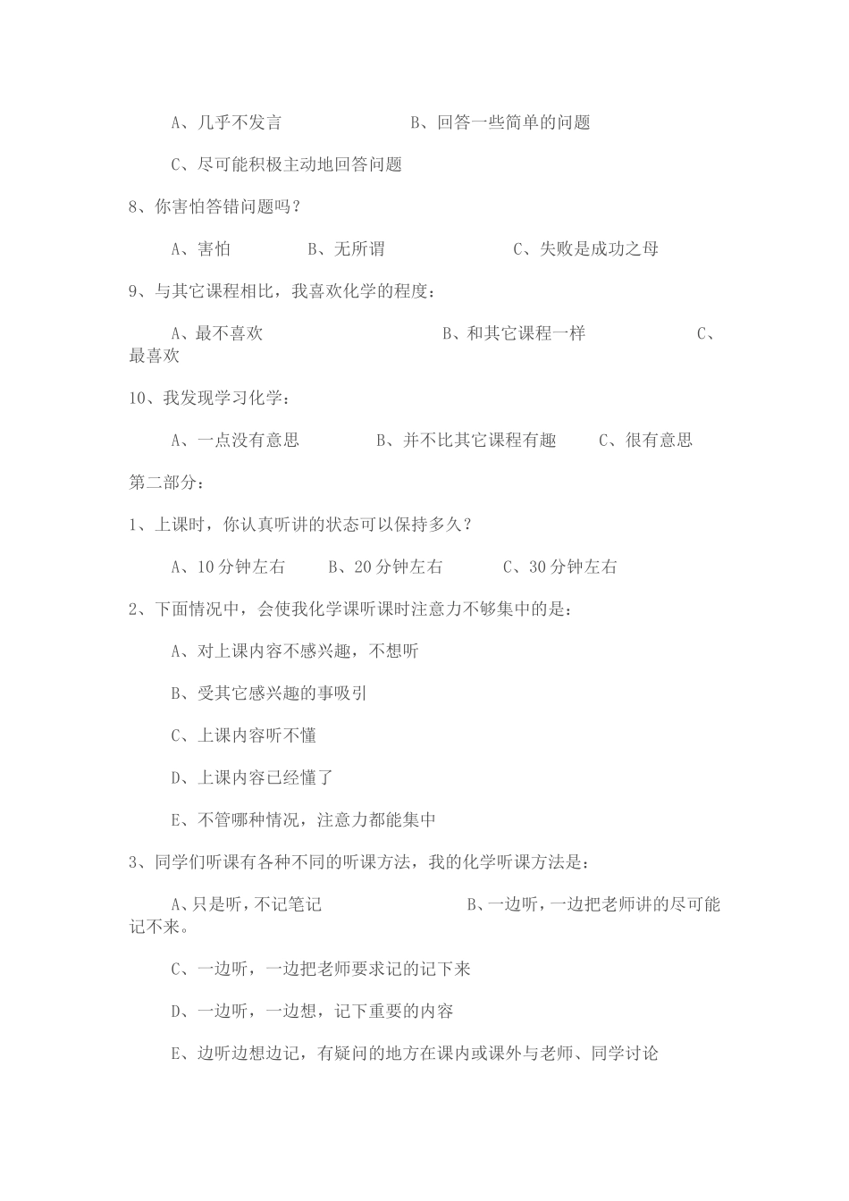 初三化学学习情况问卷调查表_第2页