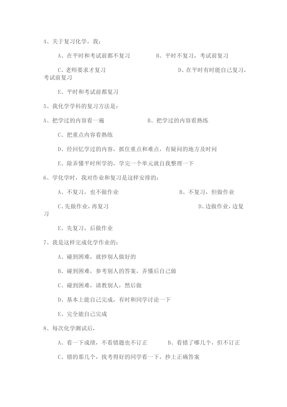 初三化学学习情况问卷调查表_第3页