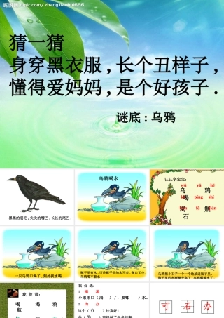 一年级语文下册-《乌鸦喝水》PPT课件-(6)