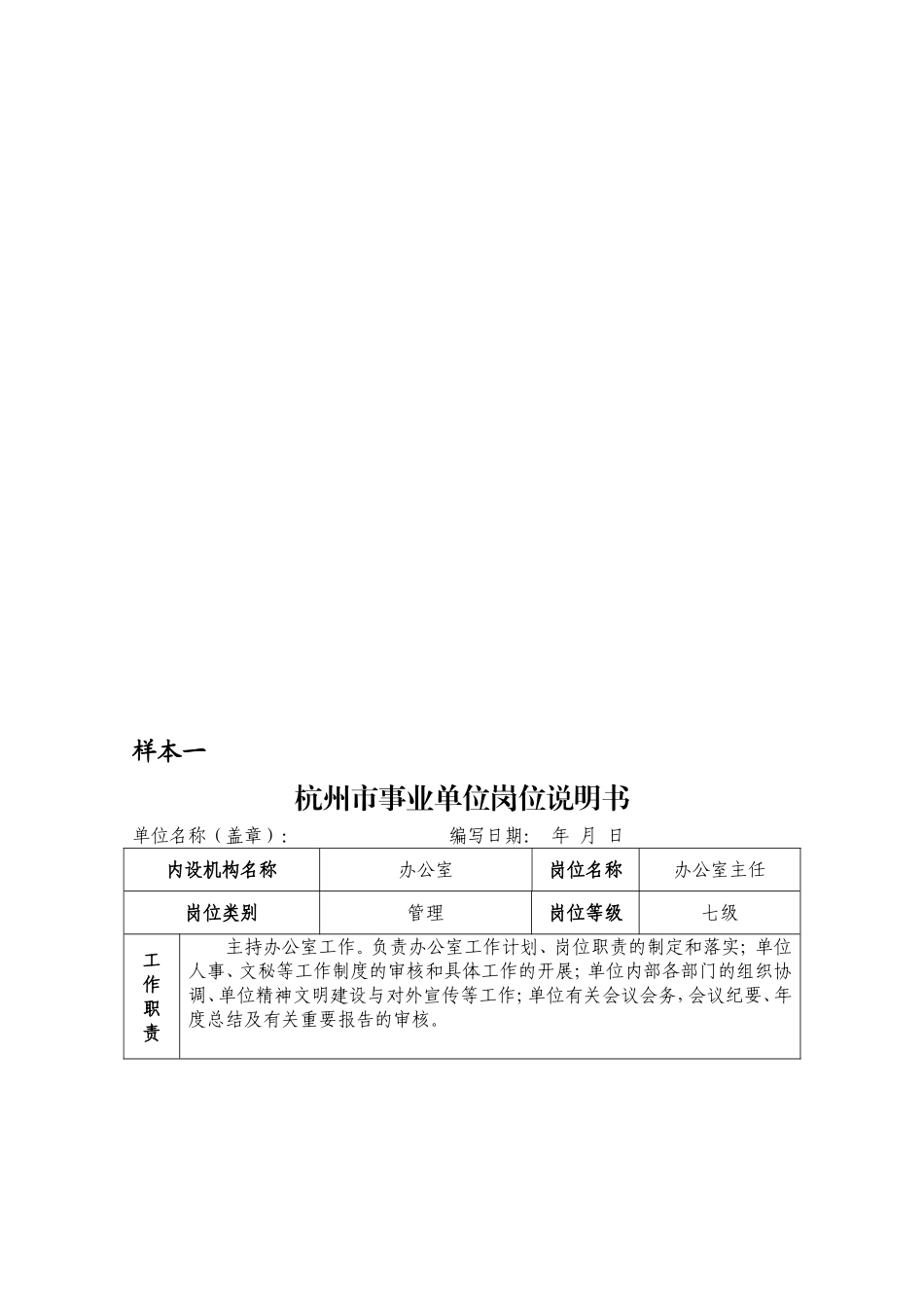 重庆市事业单位岗位说明书_第1页