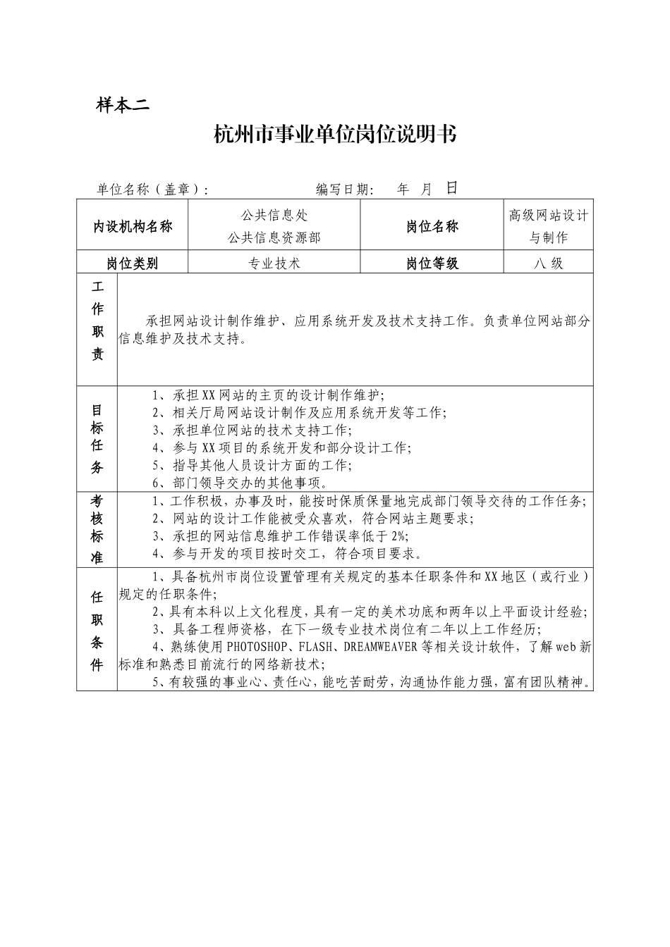 重庆市事业单位岗位说明书_第3页