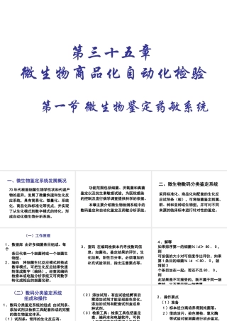 微生物商品化自动化检验