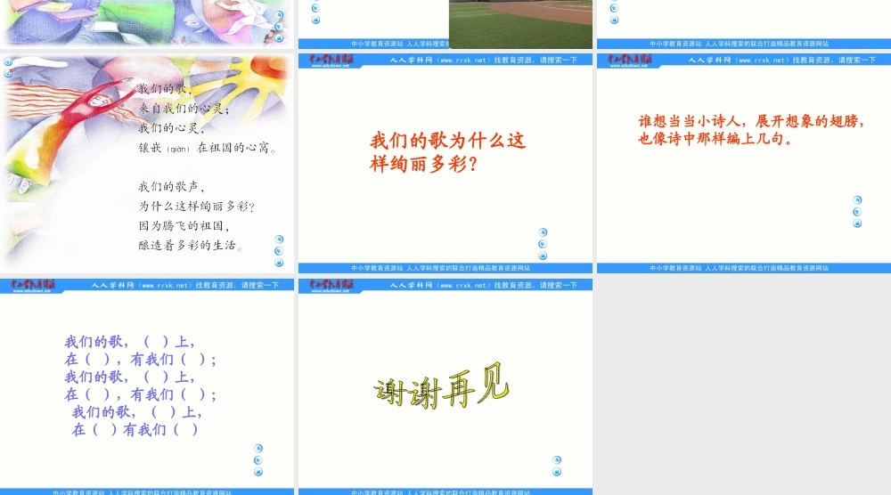 语文A版三年级上册《我们的歌》PPT课件2