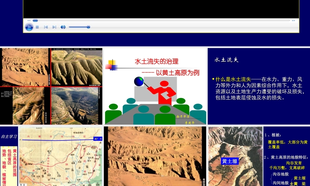 黄土高原水土流失的成因及其治理